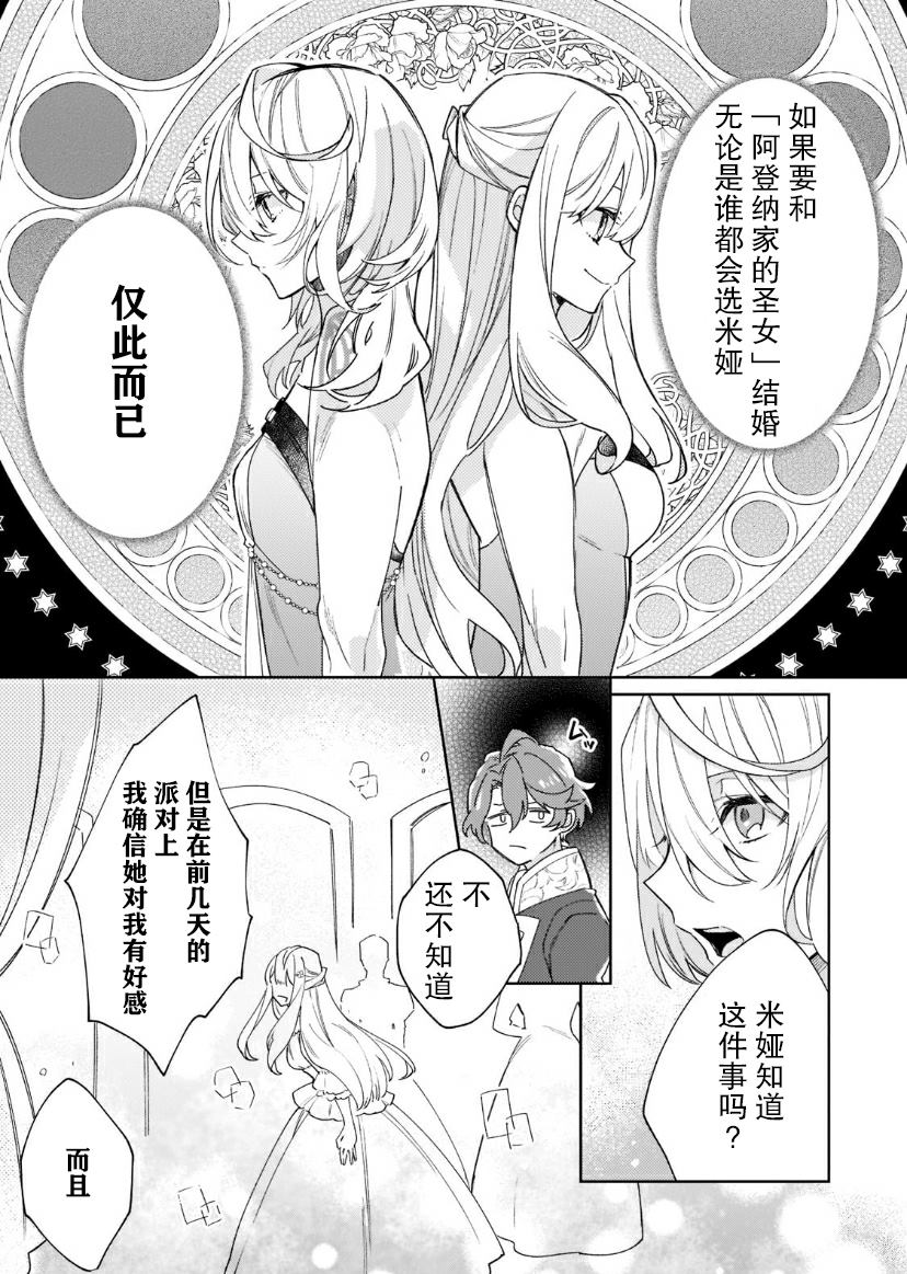 《圣女因太过完美不够可爱而被废除婚约并卖到邻国》漫画最新章节第2话免费下拉式在线观看章节第【13】张图片