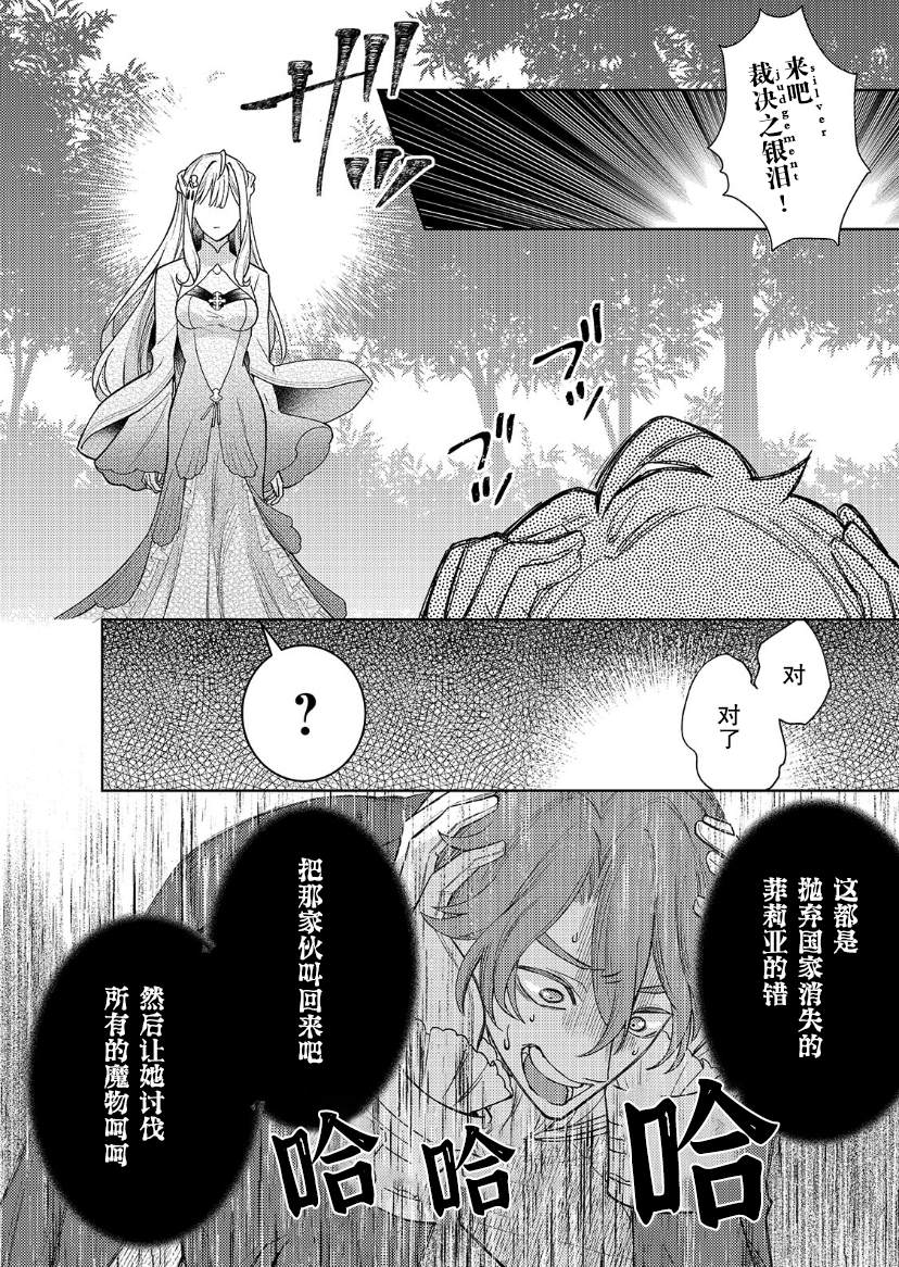 《圣女因太过完美不够可爱而被废除婚约并卖到邻国》漫画最新章节第14话免费下拉式在线观看章节第【23】张图片