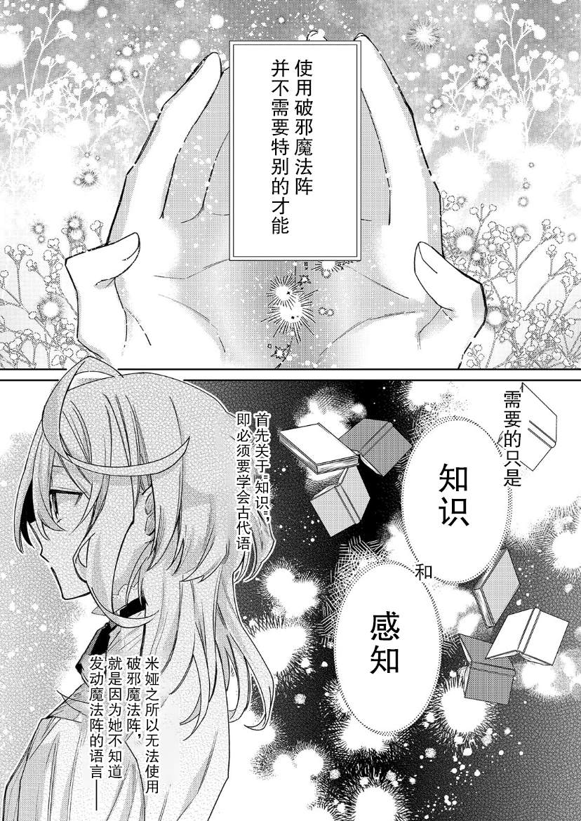 《圣女因太过完美不够可爱而被废除婚约并卖到邻国》漫画最新章节第9话免费下拉式在线观看章节第【12】张图片