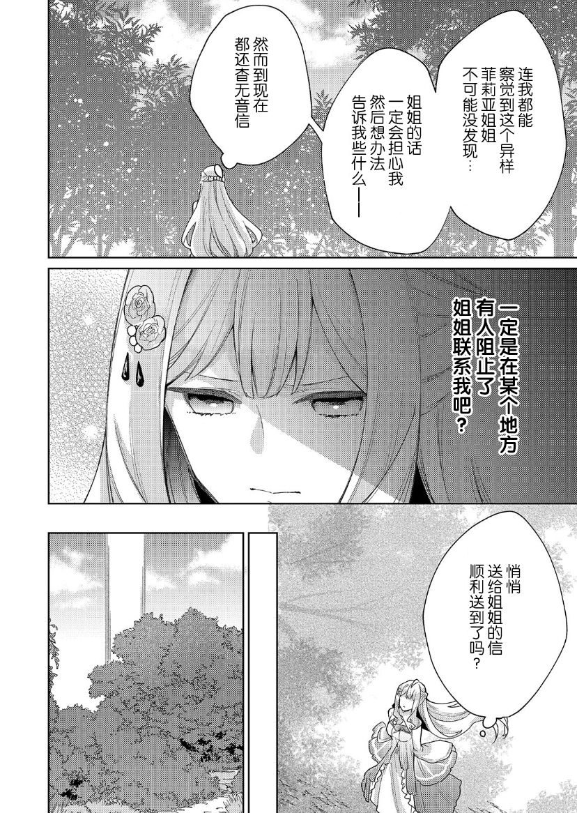 《圣女因太过完美不够可爱而被废除婚约并卖到邻国》漫画最新章节第11话免费下拉式在线观看章节第【13】张图片