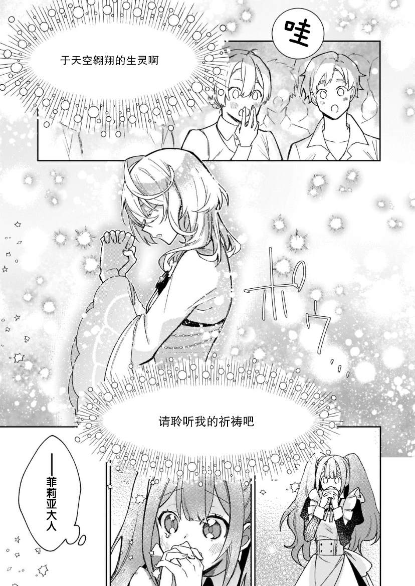 《圣女因太过完美不够可爱而被废除婚约并卖到邻国》漫画最新章节第7话免费下拉式在线观看章节第【19】张图片