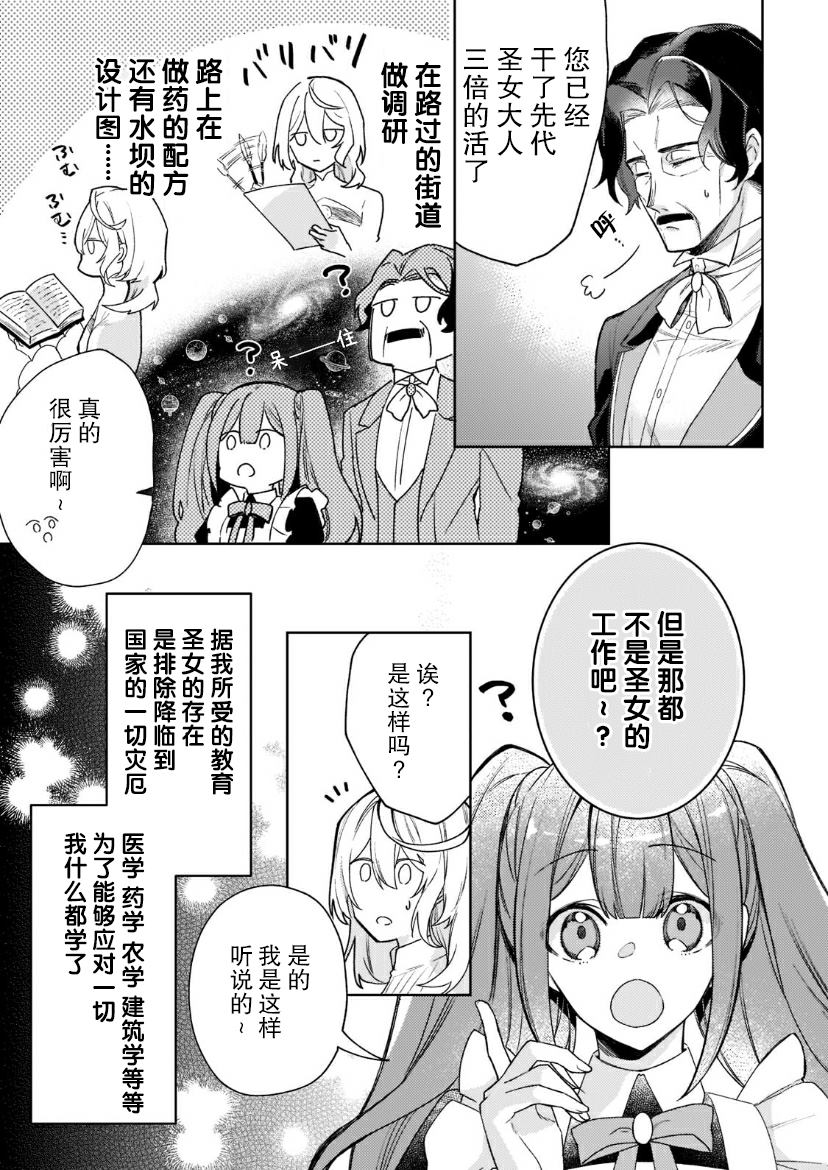 《圣女因太过完美不够可爱而被废除婚约并卖到邻国》漫画最新章节第4话免费下拉式在线观看章节第【25】张图片