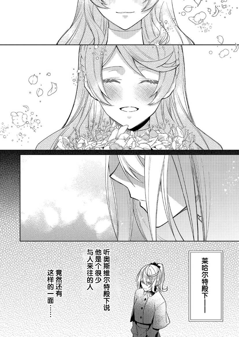 《圣女因太过完美不够可爱而被废除婚约并卖到邻国》漫画最新章节第12话免费下拉式在线观看章节第【23】张图片