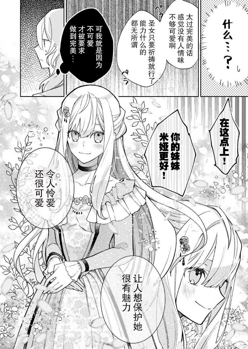 《圣女因太过完美不够可爱而被废除婚约并卖到邻国》漫画最新章节第2话免费下拉式在线观看章节第【12】张图片