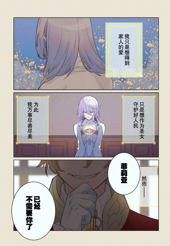 《圣女因太过完美不够可爱而被废除婚约并卖到邻国》漫画最新章节第1话免费下拉式在线观看章节第【1】张图片