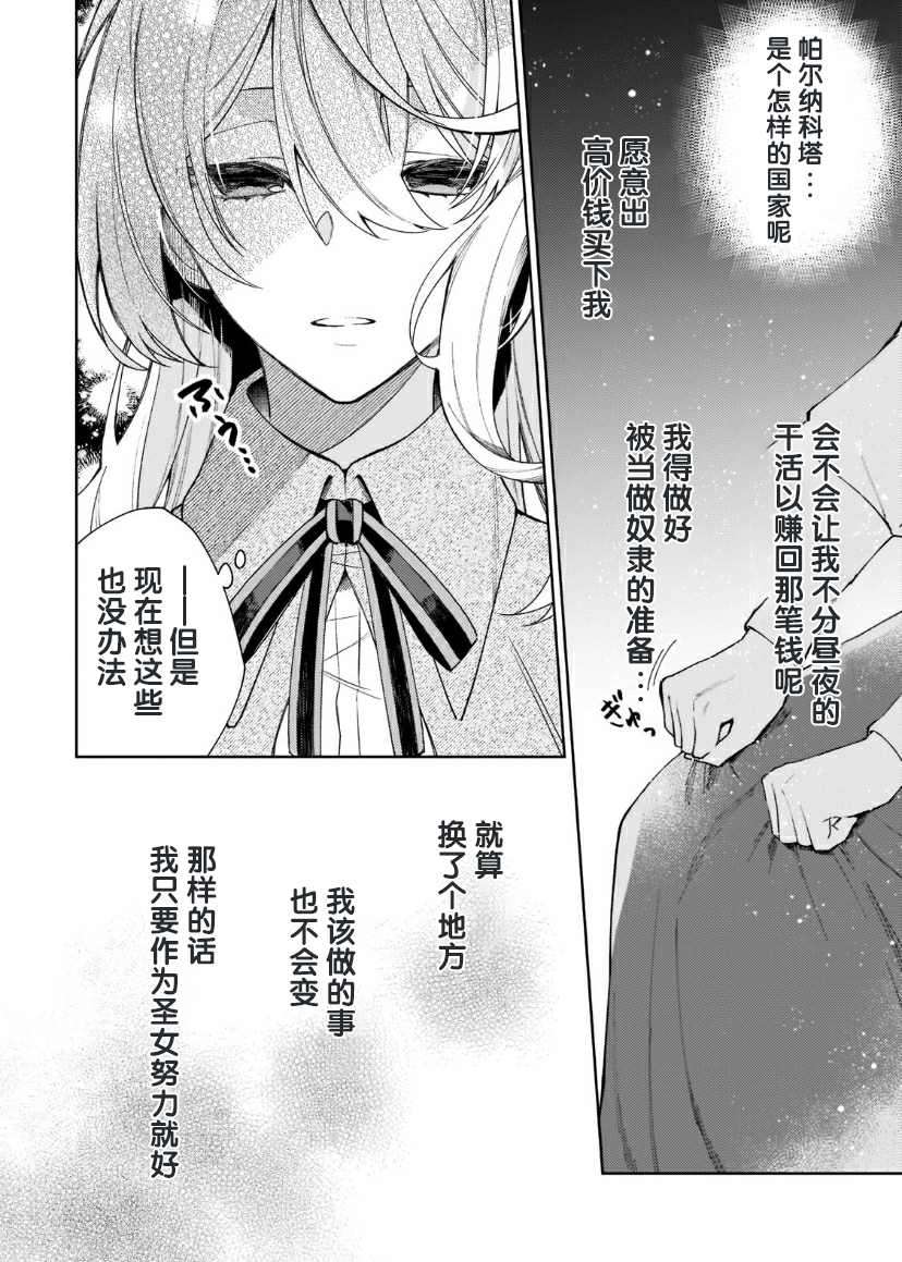 《圣女因太过完美不够可爱而被废除婚约并卖到邻国》漫画最新章节第3话免费下拉式在线观看章节第【2】张图片