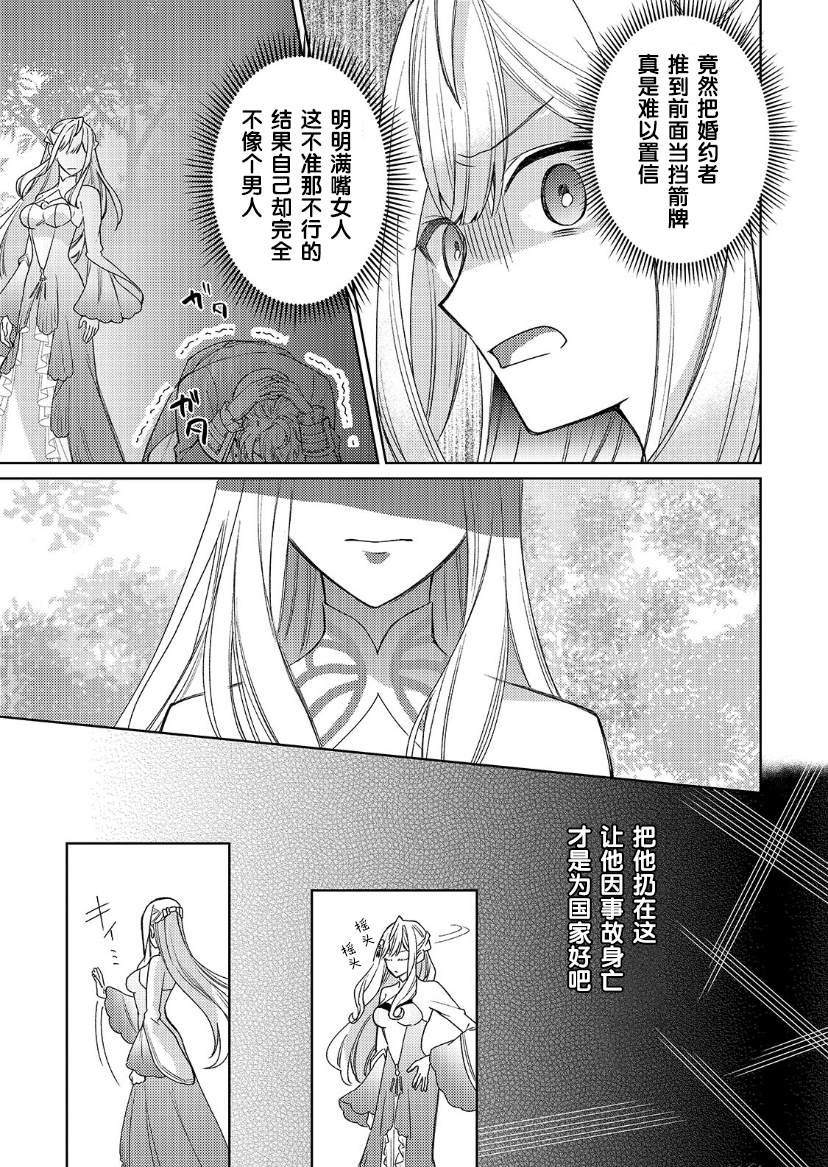 《圣女因太过完美不够可爱而被废除婚约并卖到邻国》漫画最新章节第14话免费下拉式在线观看章节第【22】张图片