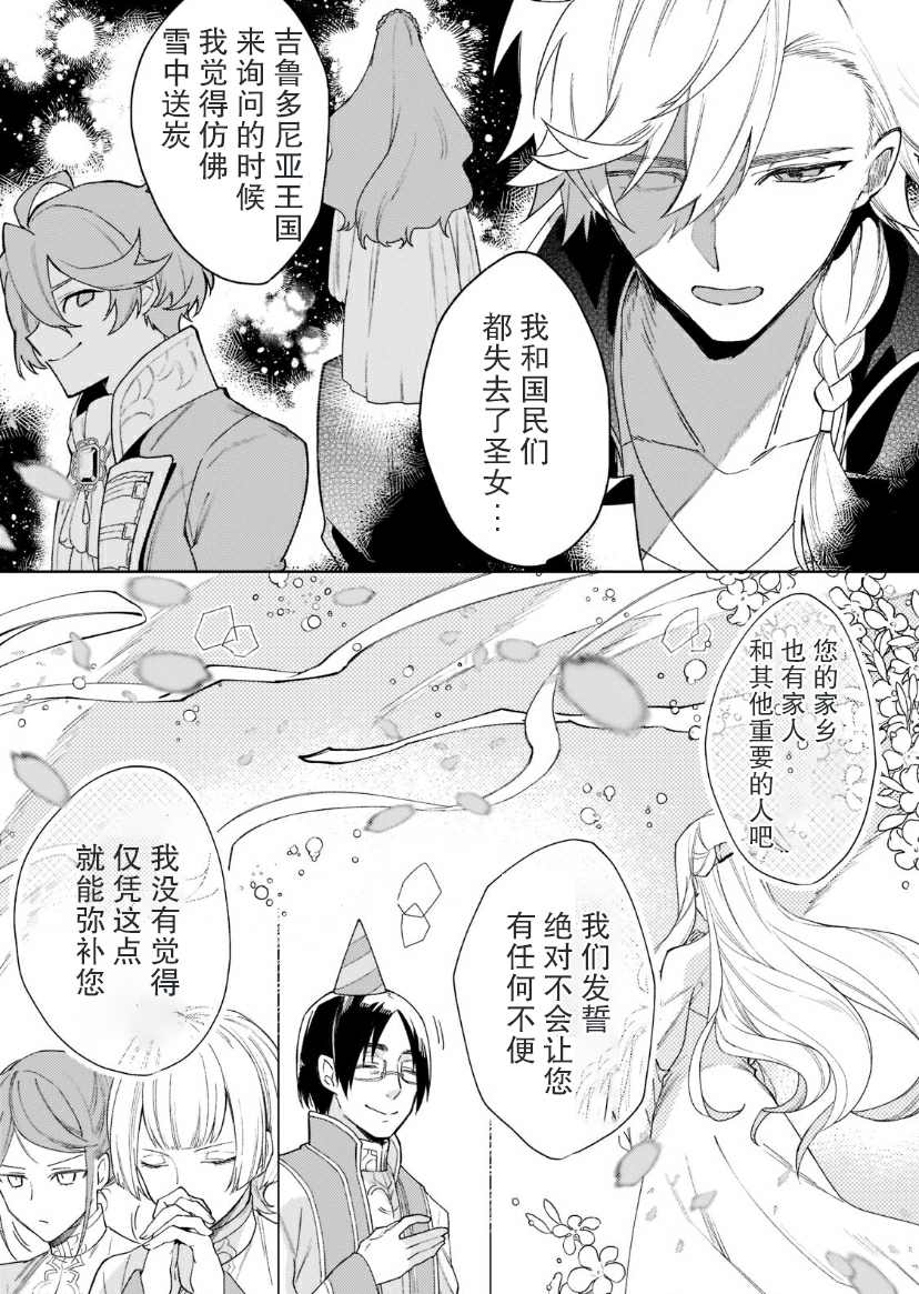 《圣女因太过完美不够可爱而被废除婚约并卖到邻国》漫画最新章节第3话免费下拉式在线观看章节第【25】张图片