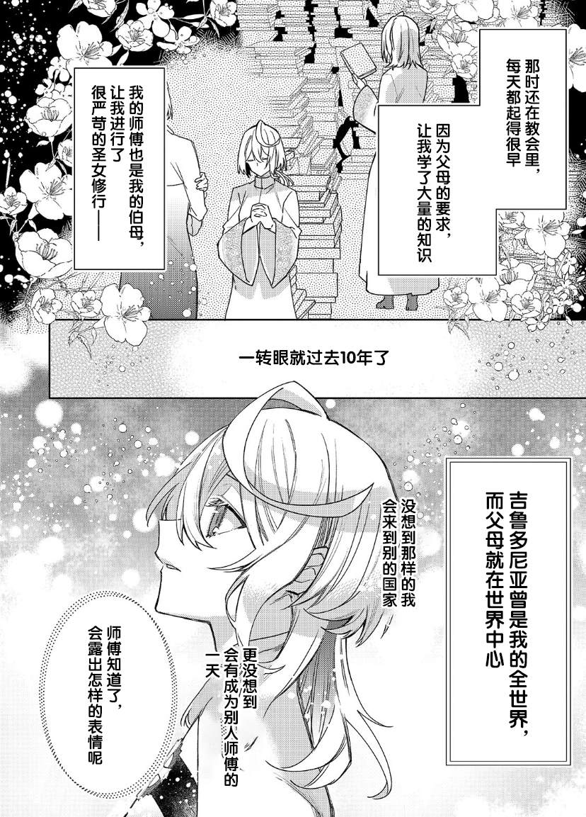 《圣女因太过完美不够可爱而被废除婚约并卖到邻国》漫画最新章节第9话免费下拉式在线观看章节第【23】张图片