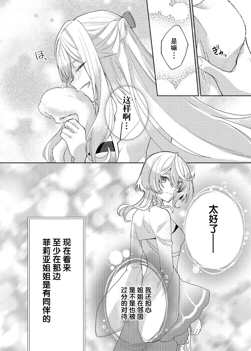 《圣女因太过完美不够可爱而被废除婚约并卖到邻国》漫画最新章节第11话免费下拉式在线观看章节第【19】张图片