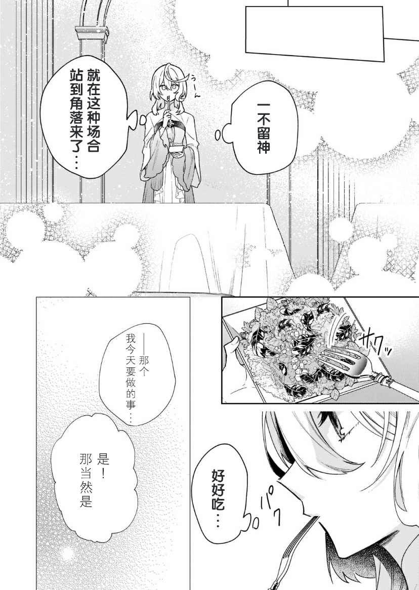 《圣女因太过完美不够可爱而被废除婚约并卖到邻国》漫画最新章节第3话免费下拉式在线观看章节第【18】张图片