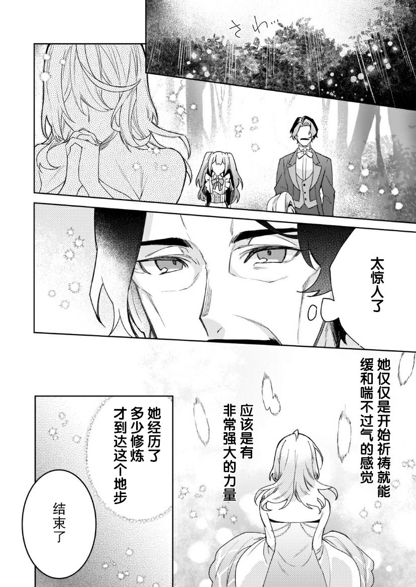 《圣女因太过完美不够可爱而被废除婚约并卖到邻国》漫画最新章节第4话免费下拉式在线观看章节第【18】张图片