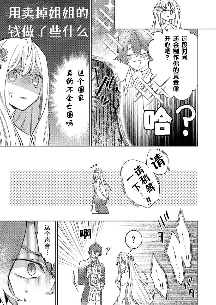 《圣女因太过完美不够可爱而被废除婚约并卖到邻国》漫画最新章节第14话免费下拉式在线观看章节第【6】张图片