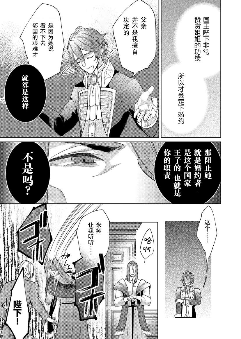 《圣女因太过完美不够可爱而被废除婚约并卖到邻国》漫画最新章节第14话免费下拉式在线观看章节第【10】张图片