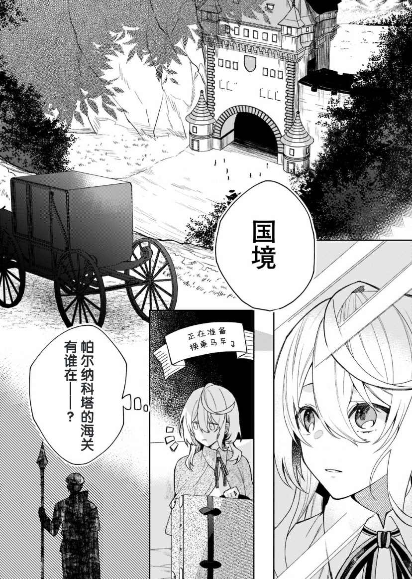 《圣女因太过完美不够可爱而被废除婚约并卖到邻国》漫画最新章节第3话免费下拉式在线观看章节第【4】张图片