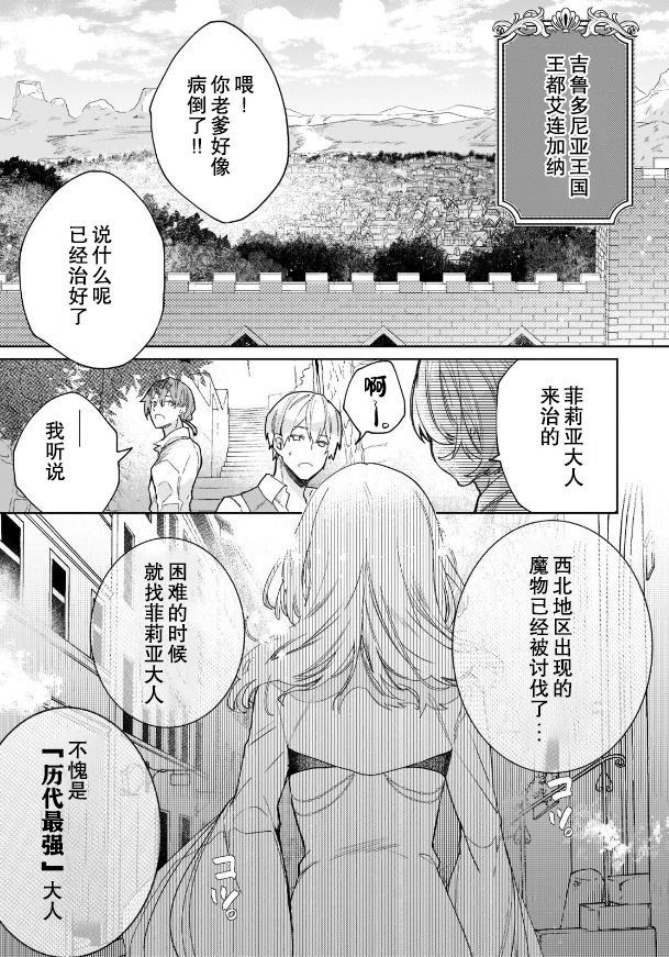 《圣女因太过完美不够可爱而被废除婚约并卖到邻国》漫画最新章节第1话免费下拉式在线观看章节第【4】张图片