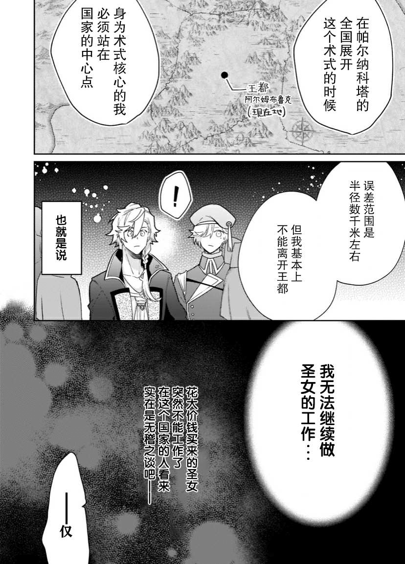 《圣女因太过完美不够可爱而被废除婚约并卖到邻国》漫画最新章节第6话免费下拉式在线观看章节第【20】张图片