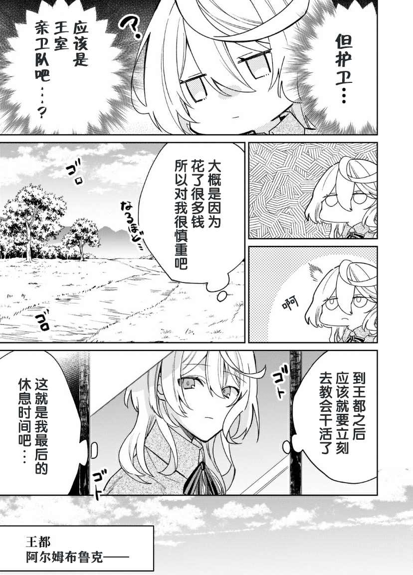 《圣女因太过完美不够可爱而被废除婚约并卖到邻国》漫画最新章节第3话免费下拉式在线观看章节第【13】张图片