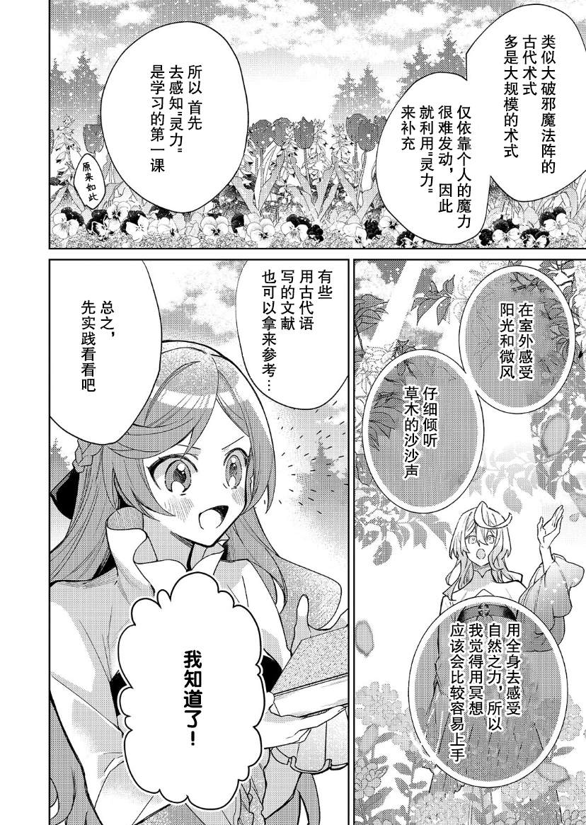 《圣女因太过完美不够可爱而被废除婚约并卖到邻国》漫画最新章节第9话免费下拉式在线观看章节第【21】张图片