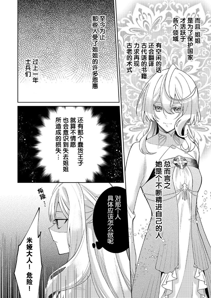 《圣女因太过完美不够可爱而被废除婚约并卖到邻国》漫画最新章节第11话免费下拉式在线观看章节第【9】张图片