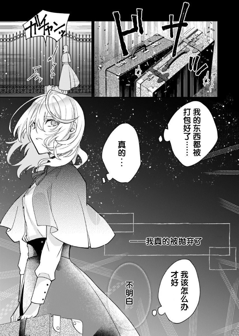 《圣女因太过完美不够可爱而被废除婚约并卖到邻国》漫画最新章节第2话免费下拉式在线观看章节第【21】张图片