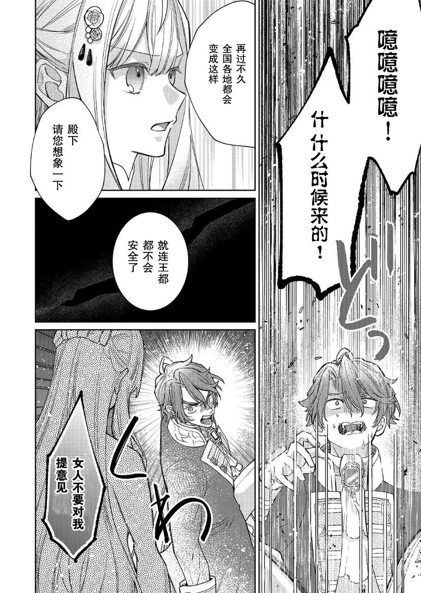 《圣女因太过完美不够可爱而被废除婚约并卖到邻国》漫画最新章节第14话免费下拉式在线观看章节第【19】张图片