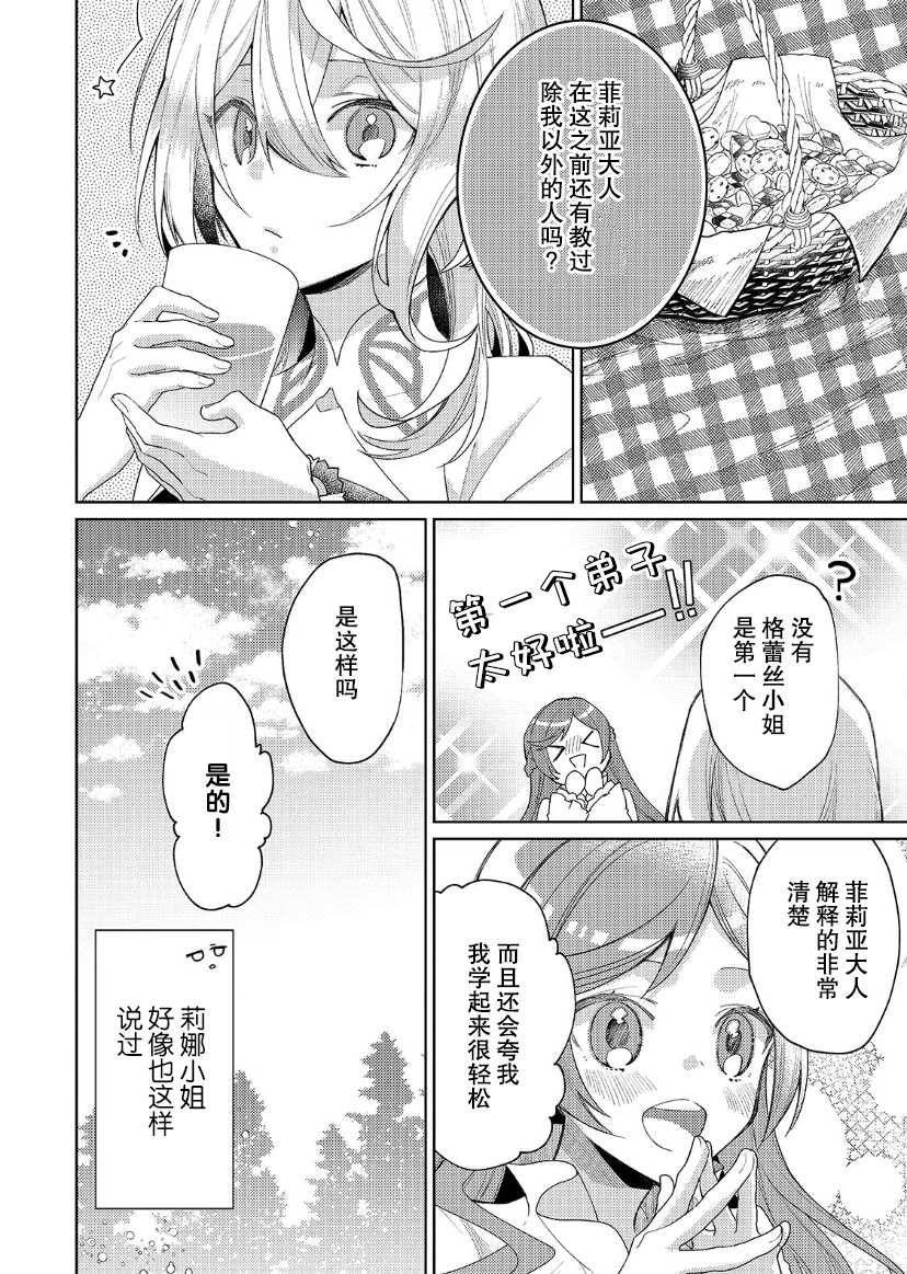 《圣女因太过完美不够可爱而被废除婚约并卖到邻国》漫画最新章节第12话免费下拉式在线观看章节第【5】张图片