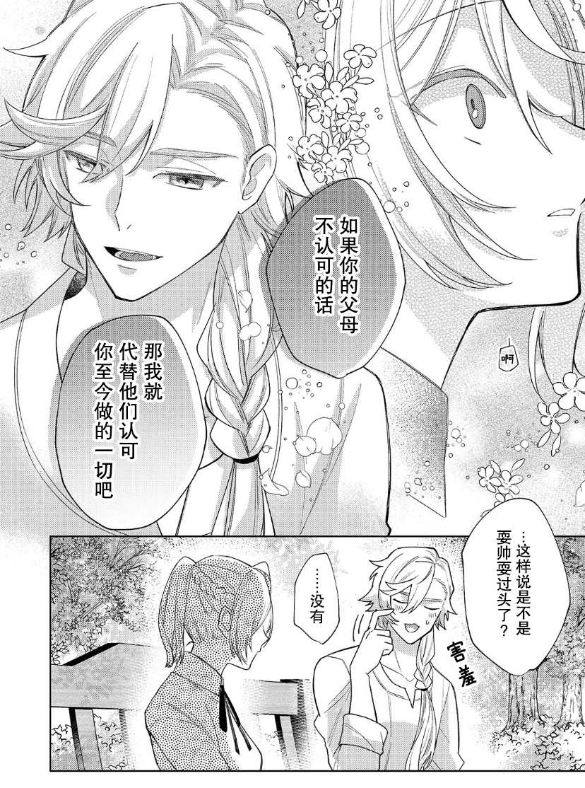 《圣女因太过完美不够可爱而被废除婚约并卖到邻国》漫画最新章节第13话免费下拉式在线观看章节第【22】张图片