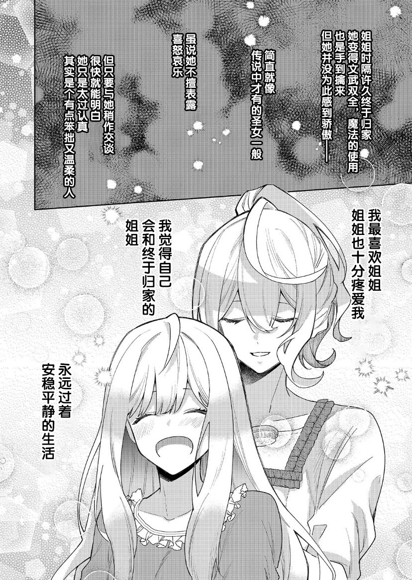 《圣女因太过完美不够可爱而被废除婚约并卖到邻国》漫画最新章节第11话免费下拉式在线观看章节第【3】张图片