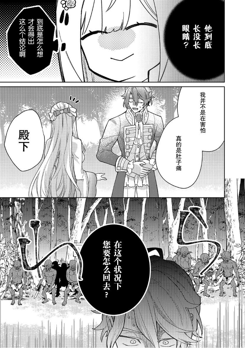 《圣女因太过完美不够可爱而被废除婚约并卖到邻国》漫画最新章节第14话免费下拉式在线观看章节第【18】张图片
