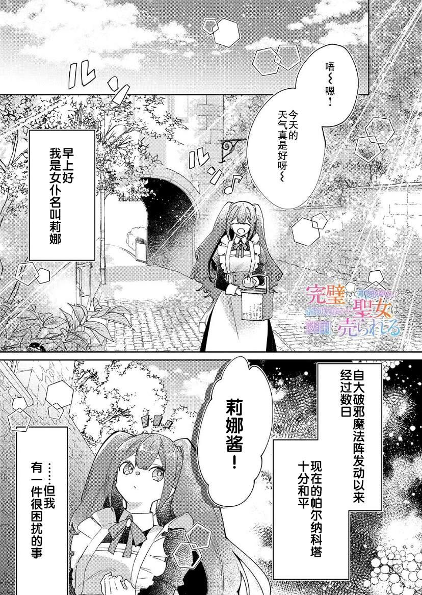 《圣女因太过完美不够可爱而被废除婚约并卖到邻国》漫画最新章节第8话免费下拉式在线观看章节第【1】张图片