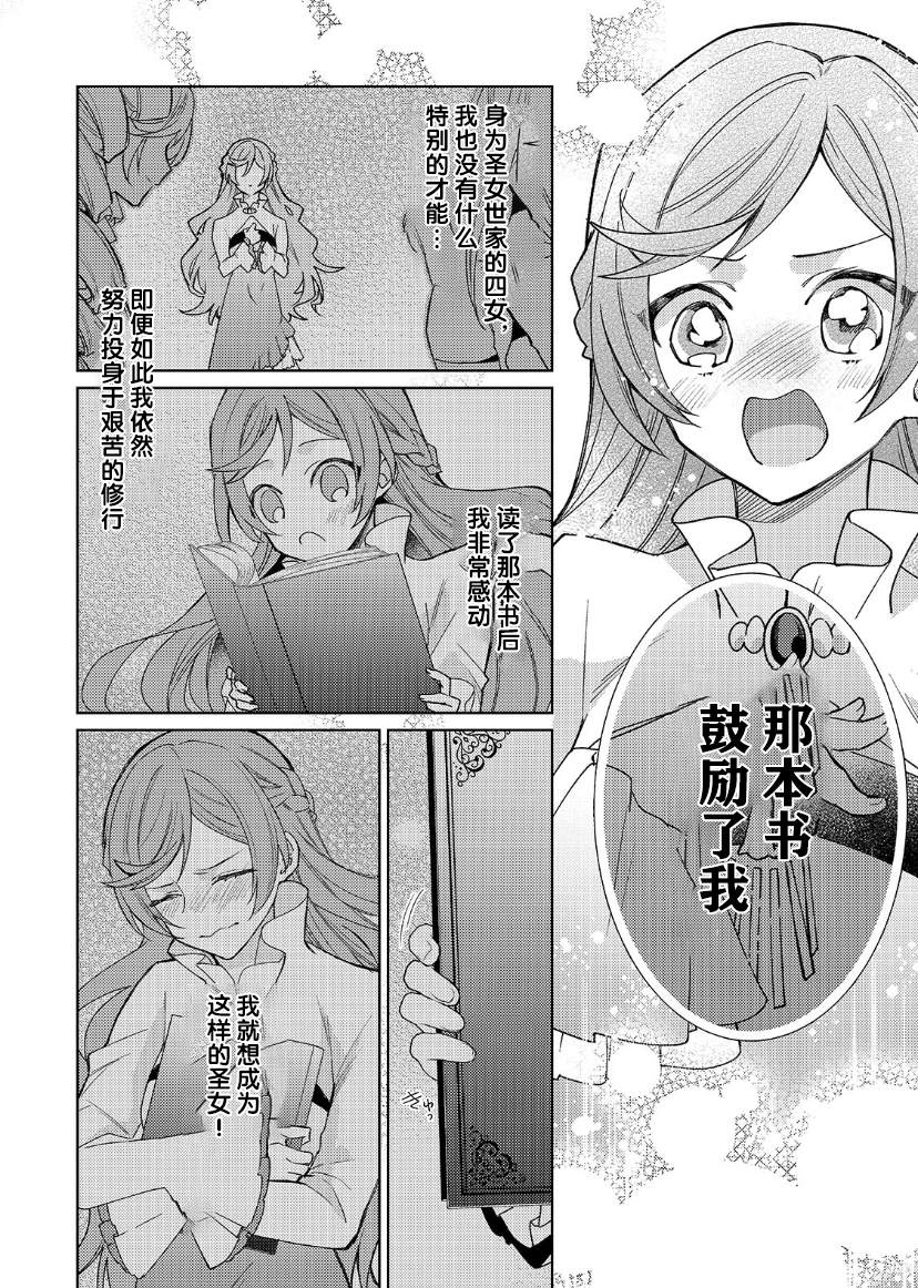 《圣女因太过完美不够可爱而被废除婚约并卖到邻国》漫画最新章节第9话免费下拉式在线观看章节第【27】张图片