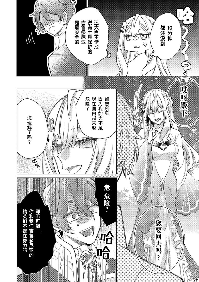 《圣女因太过完美不够可爱而被废除婚约并卖到邻国》漫画最新章节第14话免费下拉式在线观看章节第【17】张图片
