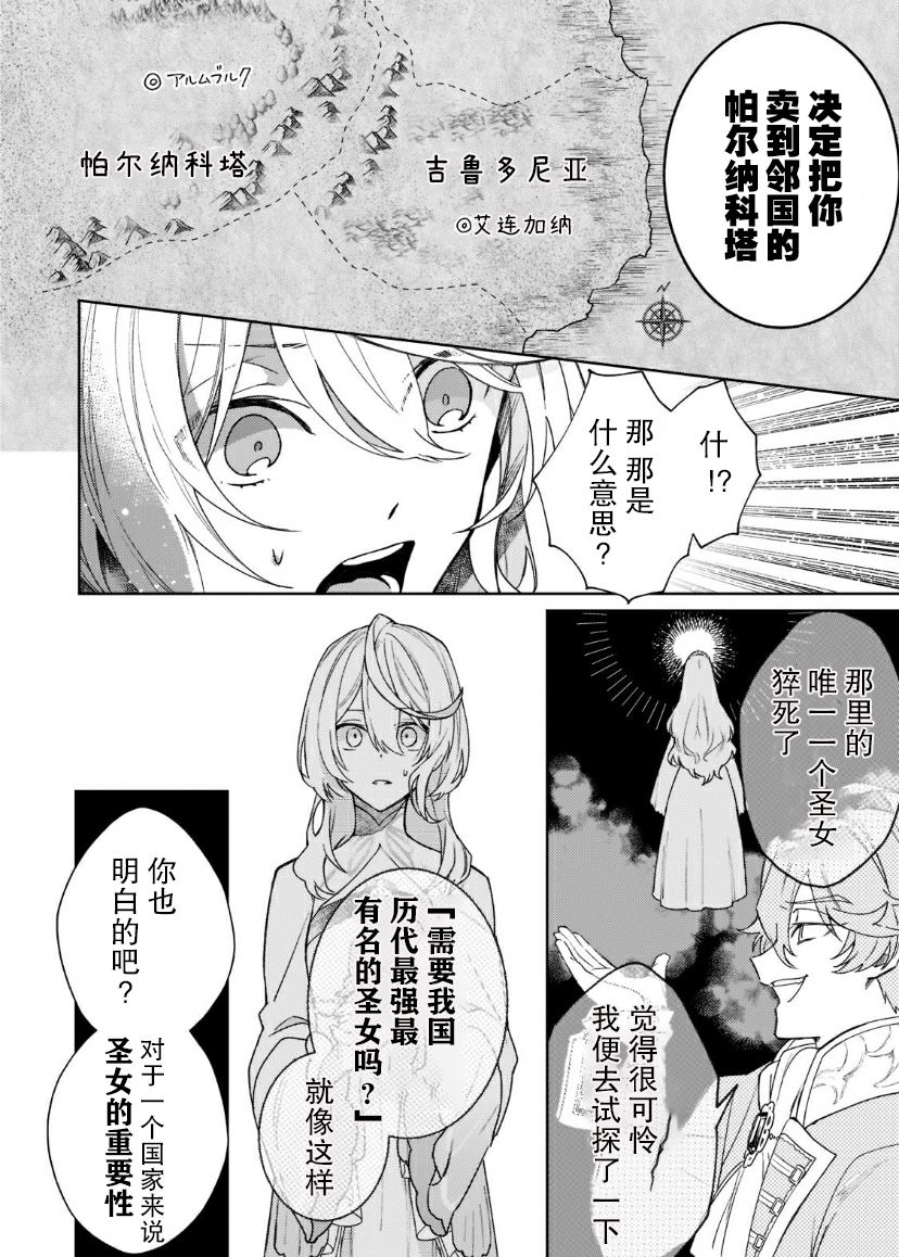 《圣女因太过完美不够可爱而被废除婚约并卖到邻国》漫画最新章节第2话免费下拉式在线观看章节第【16】张图片