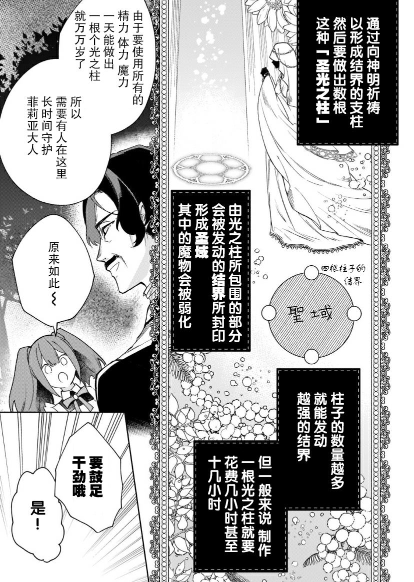 《圣女因太过完美不够可爱而被废除婚约并卖到邻国》漫画最新章节第4话免费下拉式在线观看章节第【15】张图片