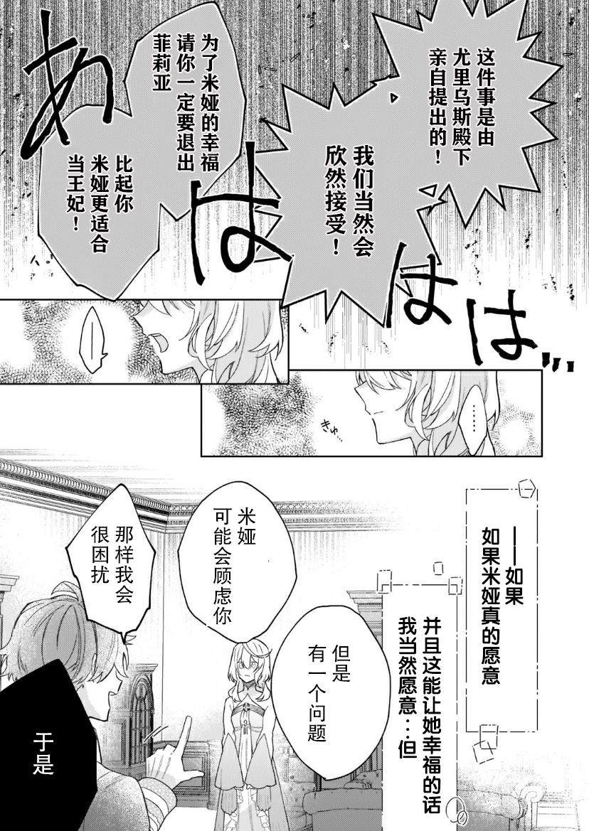 《圣女因太过完美不够可爱而被废除婚约并卖到邻国》漫画最新章节第2话免费下拉式在线观看章节第【15】张图片