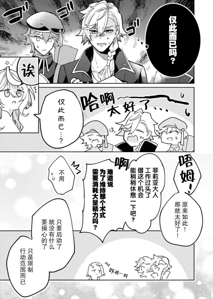 《圣女因太过完美不够可爱而被废除婚约并卖到邻国》漫画最新章节第6话免费下拉式在线观看章节第【21】张图片