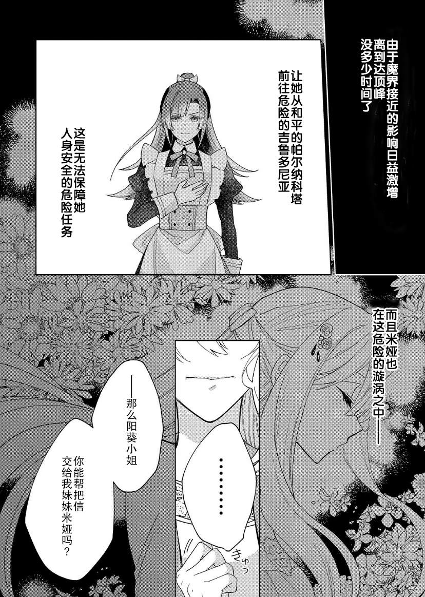 《圣女因太过完美不够可爱而被废除婚约并卖到邻国》漫画最新章节第8话免费下拉式在线观看章节第【25】张图片