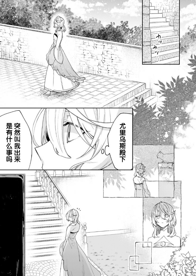 《圣女因太过完美不够可爱而被废除婚约并卖到邻国》漫画最新章节第2话免费下拉式在线观看章节第【5】张图片