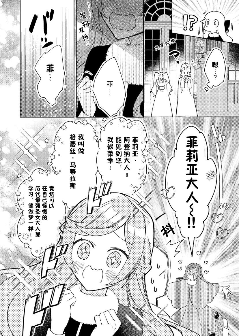 《圣女因太过完美不够可爱而被废除婚约并卖到邻国》漫画最新章节第9话免费下拉式在线观看章节第【15】张图片