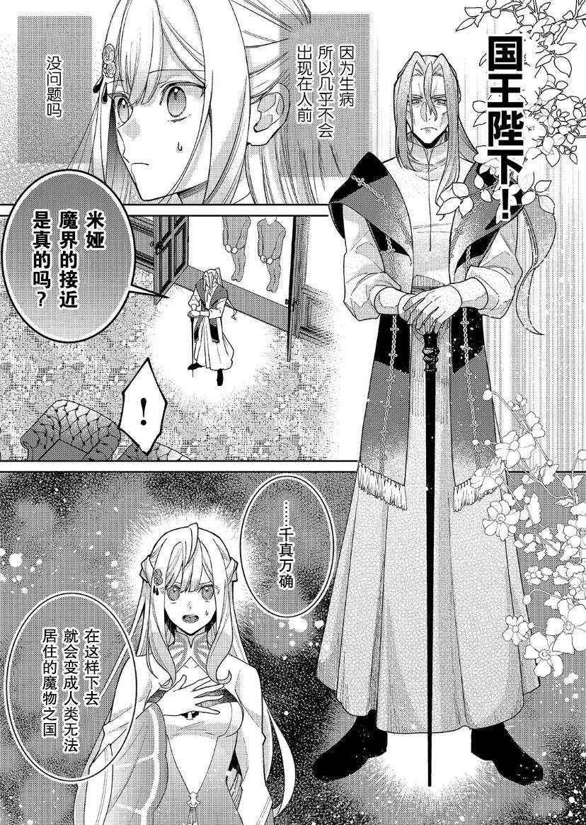 《圣女因太过完美不够可爱而被废除婚约并卖到邻国》漫画最新章节第14话免费下拉式在线观看章节第【8】张图片