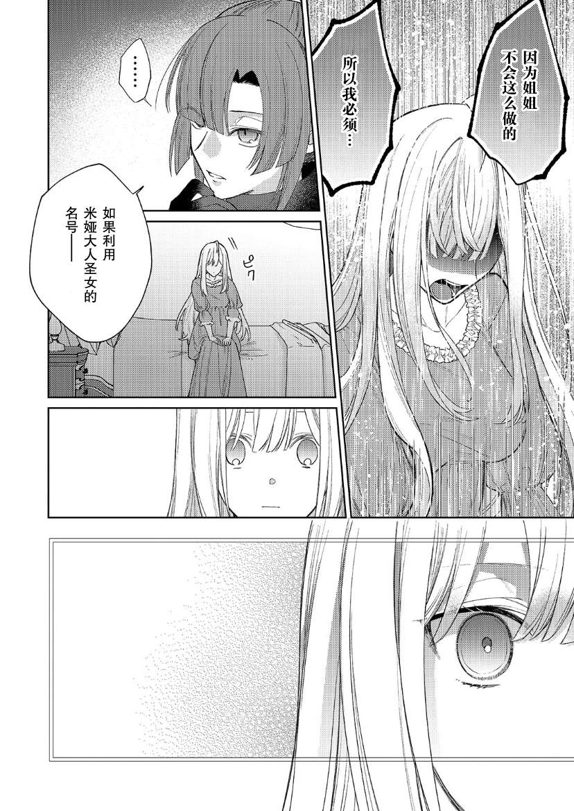 《圣女因太过完美不够可爱而被废除婚约并卖到邻国》漫画最新章节第14话免费下拉式在线观看章节第【31】张图片