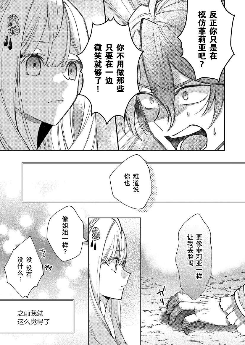 《圣女因太过完美不够可爱而被废除婚约并卖到邻国》漫画最新章节第14话免费下拉式在线观看章节第【20】张图片