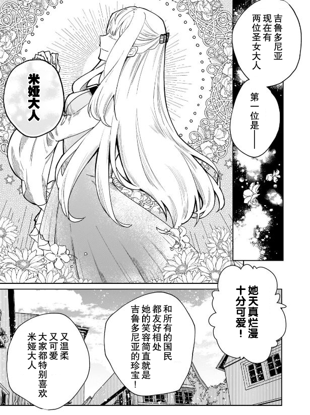 《圣女因太过完美不够可爱而被废除婚约并卖到邻国》漫画最新章节第1话免费下拉式在线观看章节第【6】张图片