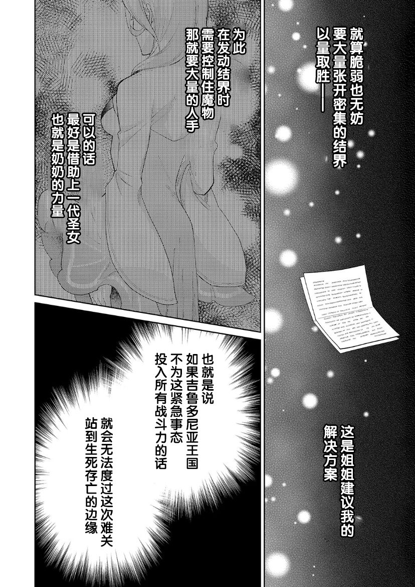 《圣女因太过完美不够可爱而被废除婚约并卖到邻国》漫画最新章节第11话免费下拉式在线观看章节第【27】张图片