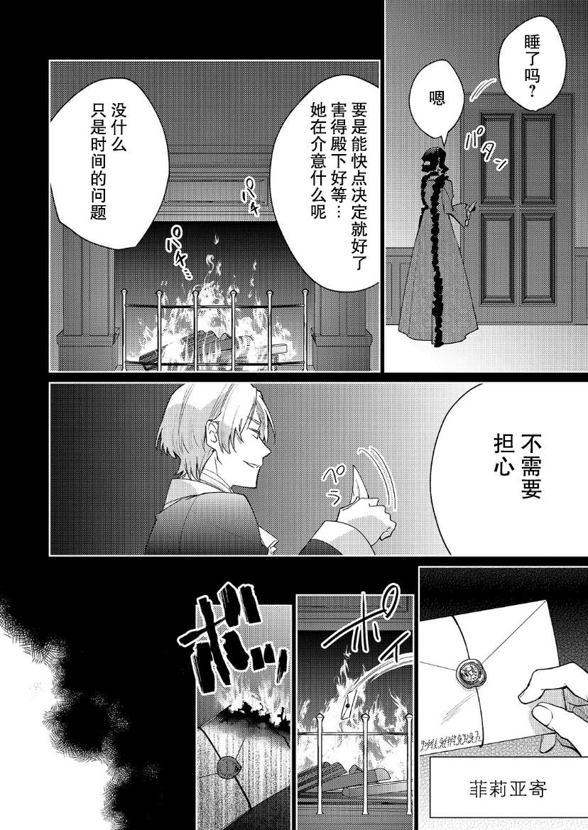 《圣女因太过完美不够可爱而被废除婚约并卖到邻国》漫画最新章节第10话免费下拉式在线观看章节第【17】张图片