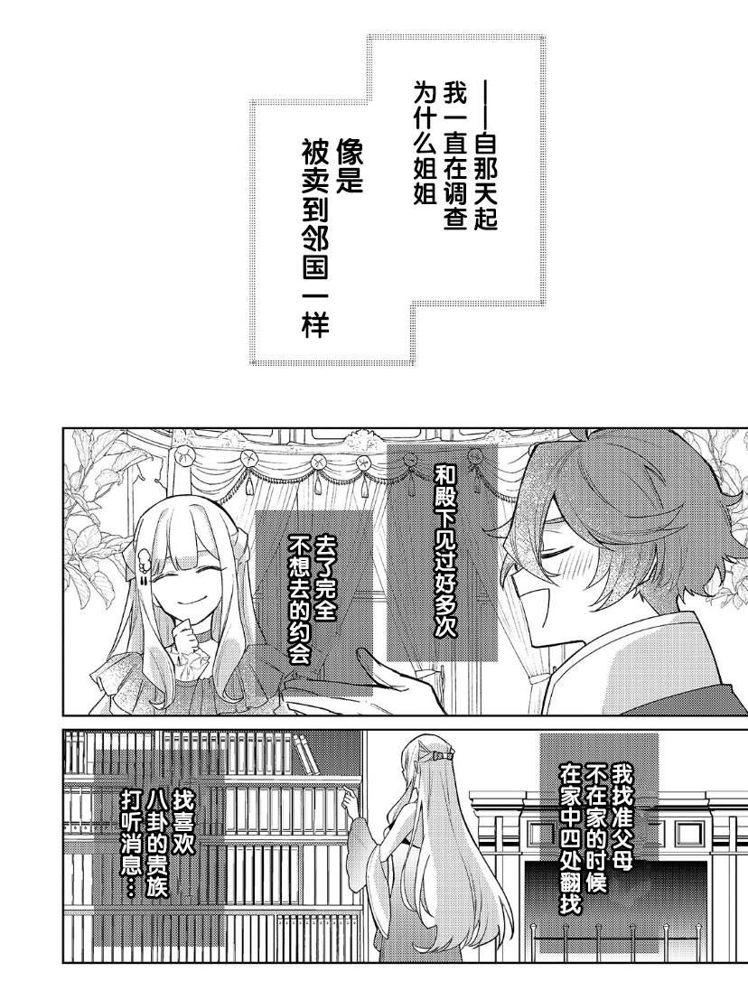 《圣女因太过完美不够可爱而被废除婚约并卖到邻国》漫画最新章节第10话免费下拉式在线观看章节第【15】张图片