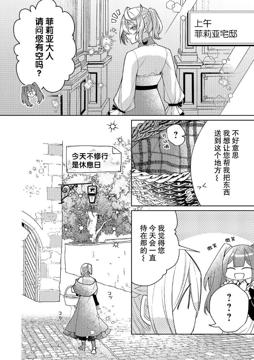 《圣女因太过完美不够可爱而被废除婚约并卖到邻国》漫画最新章节第13话免费下拉式在线观看章节第【4】张图片