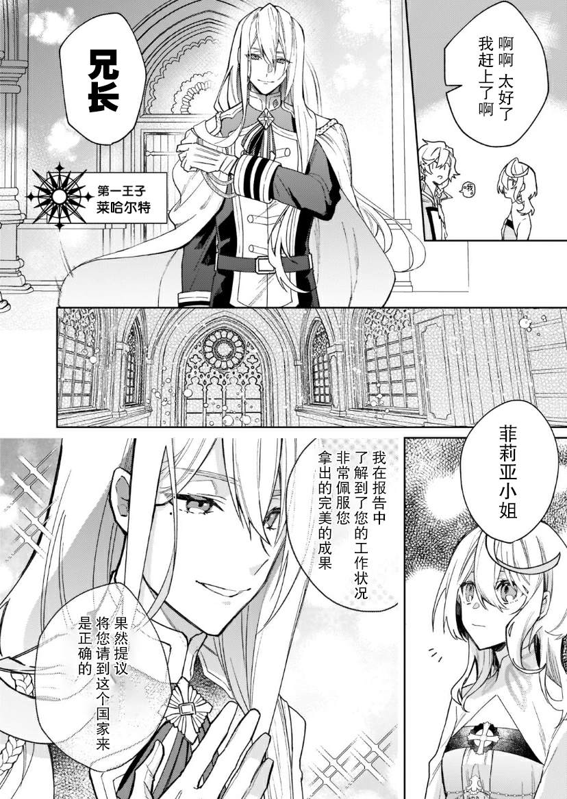 《圣女因太过完美不够可爱而被废除婚约并卖到邻国》漫画最新章节第7话免费下拉式在线观看章节第【10】张图片