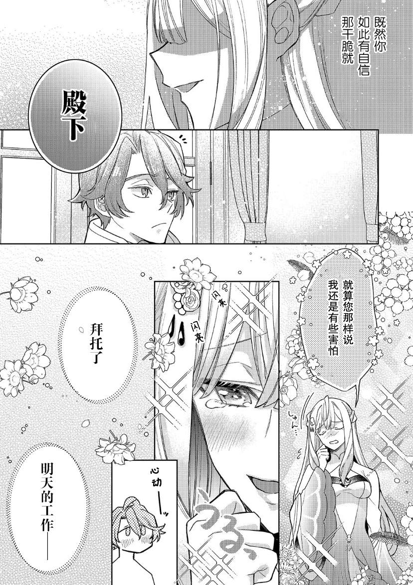 《圣女因太过完美不够可爱而被废除婚约并卖到邻国》漫画最新章节第14话免费下拉式在线观看章节第【14】张图片